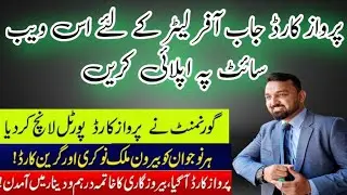 Parwaz Card Job Offer Later l Germany Offering Job offer later l Parwaz Card Apply Online 