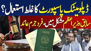Diplomatic Passport Case: Ex-AJK PM Indicted in Islamabad Court - Pakistan News