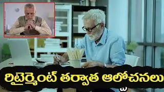 Thoughts after retirement #ammammamaata#retirement #oldage #afterretirement #life #lifejourney