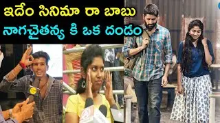 Love Story Movie Public Talk | love story public talk | love story movie public response