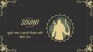 khemta loops for jhyaure geet and chudke bhajan singing