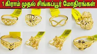 🛑 இதோ வந்துவிட்டது 🎁 / Lovers Day Gift Ring / Gold Ring Design Jaffna / New Maithily Jewellery 