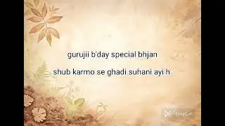 Guruji b'day special bhjan ll by rekha gupta ll