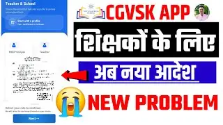 Cg Vsk App Device out of school| vsk App me Registration kaise kare|vsk App attendance |cg vsk app 