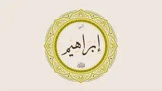 Karim Mansouri - Surah Ibrahim (14) | کریم منصوری - سوره ابراهیم