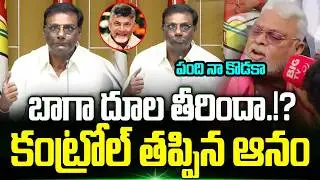 బాగా దూల తీరిందా.!? Anam Venkata Ramana Reddy Satirical Comments on Ambati Rambabu | Trending Telugu