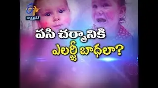 Skin Allergies In Children | Sukhibhava | 11th February 2020 |  ETV Andhra Pradesh