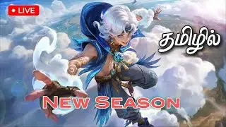 MLBB NEW SEASON START! 🚀 Path to Glory Begins NOW | LIVE Tamil Rank Push 🔴தமிழில் #mobilelegends