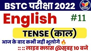 Future Tense | Bstc exam 2022 | English | Tense | Login Study