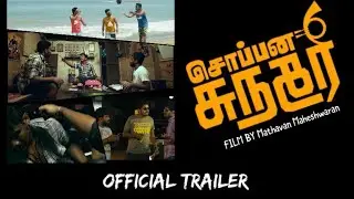 Soppana Sundari | Trailer | Mathavan Maheshwaran | Sri Lankan tamil movie