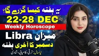 Libra Weekly Horoscope 22 to 28 December 2025 | Success, Career & Relationship Predictions