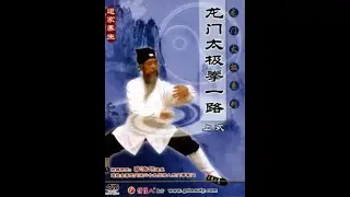 Dragon Gate Taoist Taijiquan 1st Routine (1st form 1)