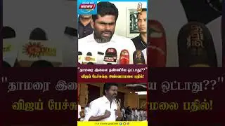 TVK மாநாட்டில் விஜய் பேச்சு: அண்ணாமலை அதிரடி பதில்! | BJP vs Vijay Speech | Soundbox News