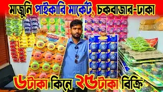 মাজুনি পাইকারি মার্কেট ঢাকা | তিনগুন লাভের ব্যবসা | skybar majuni | Desi Business Live