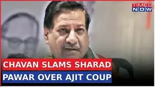NCP Power Struggle: Prithviraj Chavan Targets Sharad Pawar Over Ajit Pawar Coup | Latest Updates