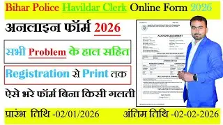 Bihar Police Havildar Clerk Online Form 2026 Kaise Bhare | Bihar Police Havildar Online Form 2026 |