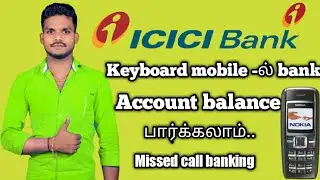 ICICI BANK ACCOUNT BALANCE CHECK TAMIL BALANCE CHECKIN ICICI BANK|TAMIL KING BY ARUL