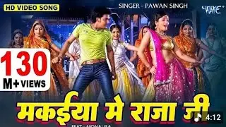 मकईया मे राजा जी | #Pawan Singh | Makaiya Me Raja Ji | Monalisa Bhojpuri Song | Darar Bhojpuri Song🎵