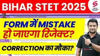 Bihar STET Form Correction | Bihar STET 2025 Notification Update | Bihar STET Latest News By DH Sir