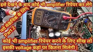 5core amplifier full review|| 5core amplifier 120 watt repair tips| Learn for new mechanics |