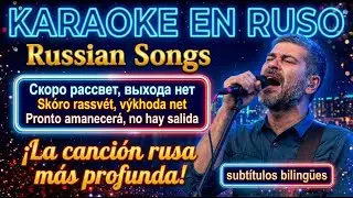 ❌ Karaoke Ruso OSCURO | &laquo;Выхода нет&raquo; &ndash; Сплин | Subt&iacute;tulos biling&uuml;es #aprenderuso #idiomas