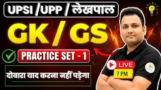 UPSI | UPP | Lekhpal GK GS Practice Set 1 | Most Repeated Questions | PS Pathshalaa LIVE | Prajjwal