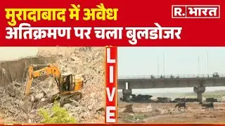 Bulldozer Action in UP: मुरादाबाद में अवैध अतिक्रमण पर चल गया बुलडोजर , मचा हाहाकार! | R Bharat