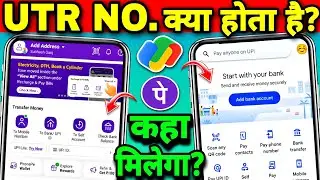 UTR Number Kya Hota Hai | UTR Number In Google Pay | What Is UTR Number In Banking | UTR Number