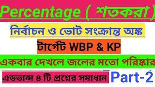 Elections Related advance math in bengali, ভোট সংক্রান্ত অঙ্ক, Election math part-2,election trick
