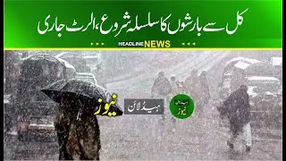 PMD Rain & Snowfall Alert | 4-5 November 2025 | Pakistan Weather Update