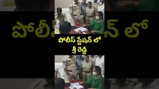 పోలీస్ స్టేషన్ లో శ్రీ రెడ్డి | Sri Reddy In Police Station | Prime9 News