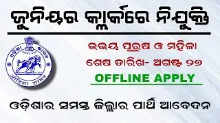 Recruitment of District Judge Office Angul 2021 | Odisha Daily Job Update - Job Vacancy
