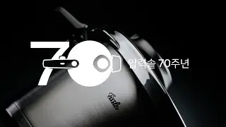 [휘슬러 압력솥 70주년] 에너지 절약과 조리시간 단축, 친환경적인 휘슬러 압력솥