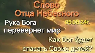 Отец Небесный: 
