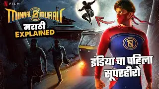 Minnal Murali (2021) Movie Explained in Marathi | India's original superhero