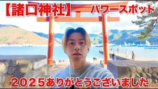 【諸口神社】今年も一年ありがとうございました！！！　　　　　　　　　　　　　　　　＃２０２５＃諸口神社＃RIZIN＃年末