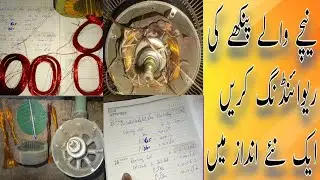 Pedestal Fan Motor Winding Ka Tarika In Urdu /Hindi||Pedestal Fan Winding Connection in Urdu/Hindi