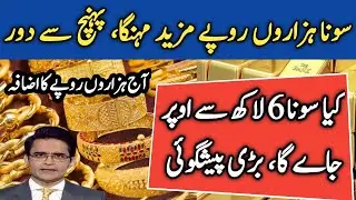 Today gold Price in Pakistan | Gold investment | Silver investment plan 2026 