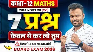 Class 12th Math - 10 Most Important Questions (5 नंबर के) ✅ | UP,Mp,Bihar,Rbse,Uk,jac Board🔥