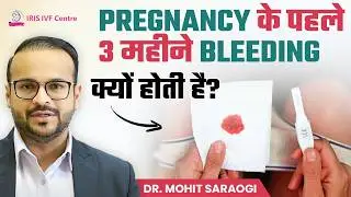 Pregnancy में Bleeding के कारण | Bleeding in Pregnancy First Trimester in Hindi | Dr. Mohit Saraogi