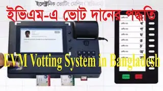 evm voting system in bangladesh