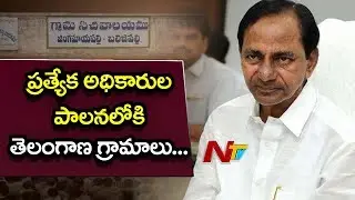 Telangana Govt to Appoint Special Officers in Gram Panchayat | Sarpanch Tenure to End With Tomorrow