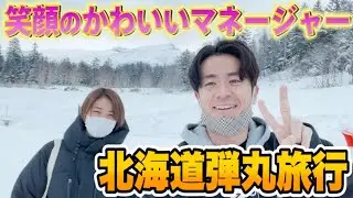 藤森慎吾、マネージャーとびちゃんと夜の北海道を歩く。