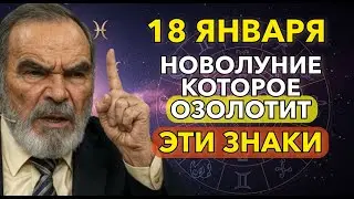 Сильнейшее НОВОЛУНИЕ ГОДА!! АФГАН СИДИК СИГНАЛИЗИРУЕТ о БОГАТСТВЕ счастливчикам!