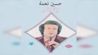 Lelaa Elqamar حسين نعمة - ليله القمر