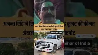 viral anant singh funny video reply jail se aaye chhote Sarkar #bhumihar#anantsingh#mokama
