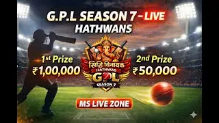 🏏LIVE CRICKET  !! GPL SEASON 7 !! GRAMEEN PREMIER LEAGUE SEASON -7 !! HATHWANSH PIPARIYA !!