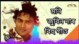 Moni bihu song zubeen garg new 2023 (no copyright free music) #zubeen #assaeamese #bihu #video