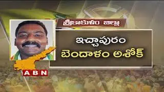 Breaking News | TDP's first list of candidates for 2019 polls | ABN Telugu