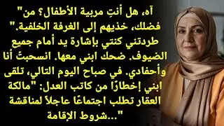 زوجة ابني نادتني 